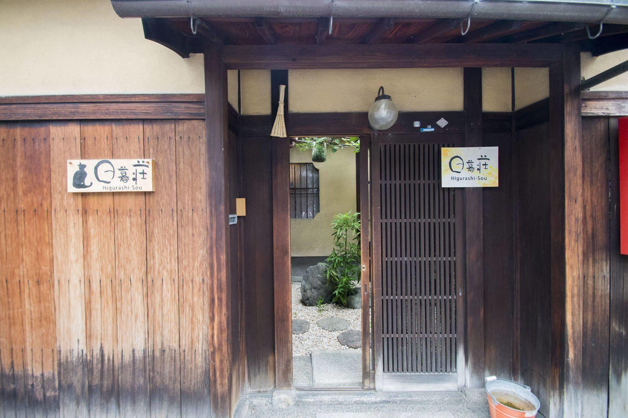 Higurashi-Sou Hotell Kyoto Exteriör bild